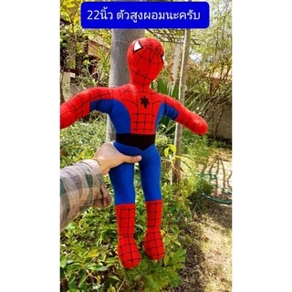 ตุ๊กตาสไปเดอร์แมน ผอมสูงนะครับ 22-24-30ซม สไปเดอร์แมน Spiderman ตุ๊กตา ตุ๊กตาแจกเด็ก