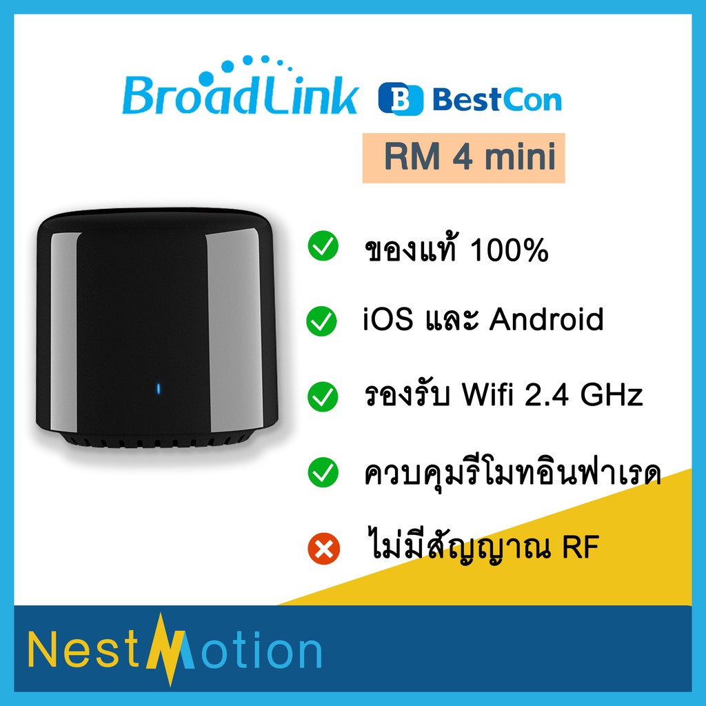 ประกัน 1 เดือน Broadlink RM4C mini Smart remote Wi-Fi 4G IR คุมเครื่องใช้ไฟฟ้าในบ้าน