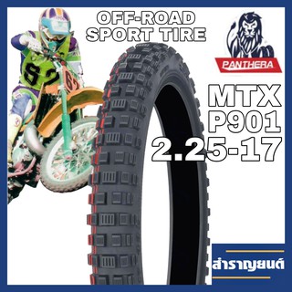 ยางนอกวิบากมอเตอร์ไซค์ ขนาด 2.25-17 ขอบ17 ยี่ห้อแพนเทอร่า OFF-ROAD SPORT TIRE PANTHERA MTX P901 SIZE 2.25-17