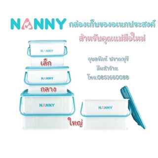 NANNY แนนนี่กล่องอเนกประสงค์พร้อมฝาหูหิ้ว  มี 3 ขนาดให้เลือก