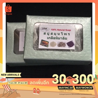 สบู่ สมุนไพรธรรมชาติ