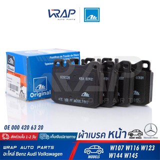 ⭐ BENZ ⭐ ผ้าเบรค หน้า ATE | เบนซ์ รุ่น W107 S-Class ( W116 ) W123 /8 ( W144 W145 ) | เบอร์ 13.0460-9028.2 (609028) |