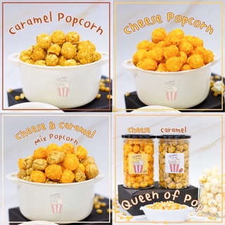 ป๊อปคอร์นคาราเมล ป๊อปคอร์นชีส Caramel Popcorn Cheese Popcorn ป็อปคอร์น เคลือบคาราเมล คอร์นเฟลกคาราเมล ขนม