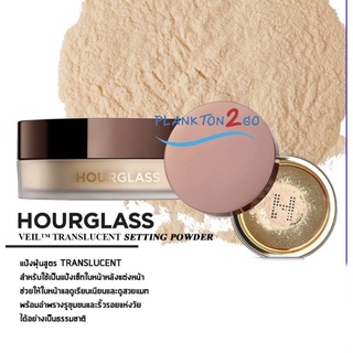 แป้งฝุ่น Hourglass Veil Translucent Setting Powder Transparent 10.5g ป้ายคิง ผลิต 3/21