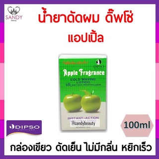 ขายดี! น้ำยาดัดผม กลิ่นแอปเปิ้ล Dipso กล่องเขียว ดัดเย็น 100มล