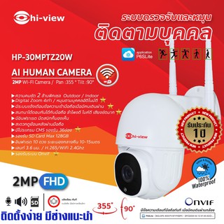 กล้อง IP Robot mini Speed Dome camera 2 Megapixel AI Human Detection Pan 355 ํ Tilt 90 ํ