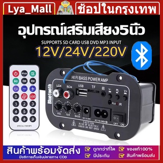 [ใบเสร็จรับเงินภายใน 1-3 วัน]รถบลูทูธไฮไฟ BASS เพาเวอร์แอมป์สเตอริโอ 220 โวลต์เครื่องขยายเสียงดิจิตอล USB TF ระยะไกลสำหร