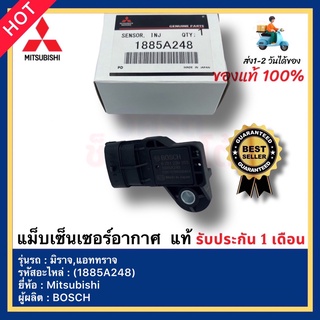 แม็บเซ็นเซอร์อากาศ  แท้(1885A248)ยี่ห้อ Mitsubishi รุ่น มิราจ,แอททราจผู้ผลิตBOSCH