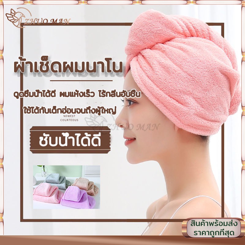 ผ้าคลุมผมแห้งไว นุ่มมากซึมซับเร็ว ทรงสามเหลี่ยม ใช้งานได้ง่าย มี 5 สี ให้เลือก