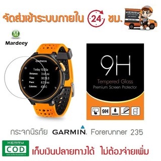 กระจกกันรอย Garmin FR235 สินค้าพร้อมส่ง