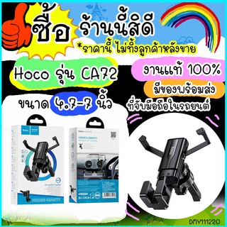 hoco ca72 Hoco รุ่น CA72 Phantom ที่จับมือถือในรถยนต์ ช่องแอร์ได้ สำหรับโทรศัพท์มือถือขนาด 4.7-7 นิ้ว ส่งไว