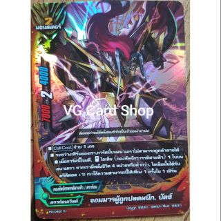 จอมมารผู้ถูกปลดผนึก บัตซ์ ฟอย บัดดี้ไฟท์ buddy fight VG Card Shop vgcardshop