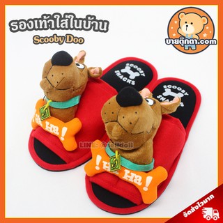 รองเท้าใส่ในบ้าน Scooby Doo ลิขสิทธิ์แท้ / รองเท้าตุ๊กตา สคูบี้ดู สกูบี้ดู สุนัข Dog /  รองเท้าอยู่บ้าน Scooby-Doo