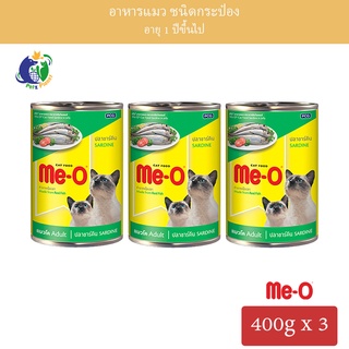 Meo อาหารแมวมีโอ ชนิดกระป๋อง รสปลาซาร์ดีน ขนาด400กรัม x 3กระป๋อง