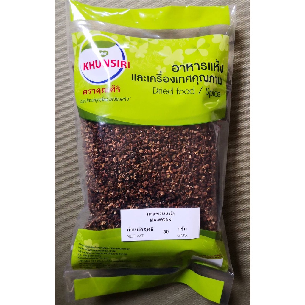 #มะแขว่น #มะแขว่นไม่เด็ดก้าน #Ma-Kwaen ขนาด 50 กรัม - 200 กรัม/50 Grams - 200 Grams คัดคุณภาพพิเศษอย่างดี สะอาด
