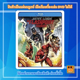 หนังแผ่น Bluray Justice League: The Flashpoint Paradox (2013) จัสติซ ลีก (2013) / จุดชนวนสงครามยอดมนุษย์ Cartoon FullHD