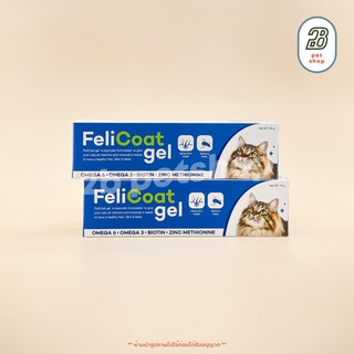 FeliCoat gel เฟลิโค้ท เจล วิตามินบำรุงขน