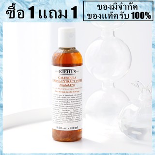 ซื้อ 1 แถม 1 พร้อมส่ง - KIEHLS Calendula Herb Extract Alcohol-Free Toner 250ml+250ml 500ml+500ml