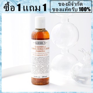 ซื้อ 1 แถม 1 พร้อมส่ง - KIEHLS Calendula Herb Extract Alcohol-Free Toner 250ml+250ml