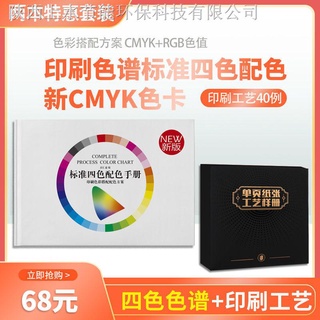 Jg การ์ดสีสากล สี่สี ขนาดกลาง [cmyk Standard Design Color Matching Four-Color Print Manual International Universal|ใหม่ CMYK การ์ดตัวอย่างหนังสือ สี่สี พิมพ์ลาย 3 แบบ 2021