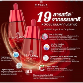 MATANA ANGEL ROSE DROP SERUM มัทนา เซรั่มหยดกุหลาบนางฟ้า 30 ml.