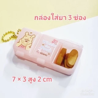 กล่องใส่ยาการ์ตูนน่ารัก พกพา ตลับยาลายการ์ตูน #pillbox
