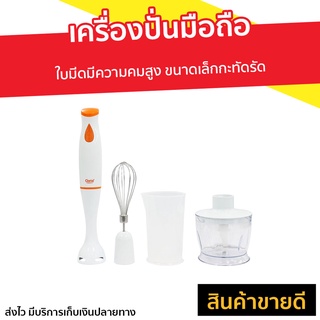 เครื่องปั่นมือถือ Clarte ใบมีดมีความคมสูง ขนาดเล็กกะทัดรัด FMX021T - เครื่องผสมอาหาร