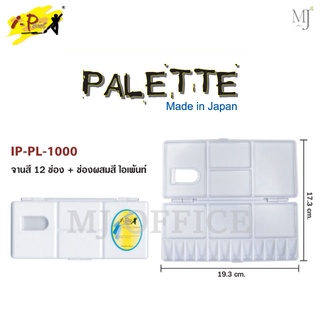 Sakura จานสี i-Paint IP-PL-1000 Palette