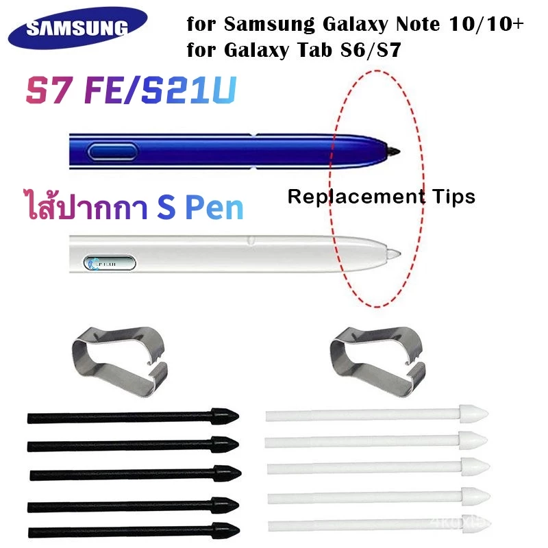 ไส้ปากกา S Pen Nibs Samsung Galaxy Tab S7 FE/S9 FE/S10+/S7+ /S8 U/S9/S6 Lite/ S21 u/Note20 ultra/S10/ Touch Stylus Tips