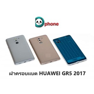 ฝาหลัง Huawei GR5 2017 ฝาครอบแบต GR5 2017