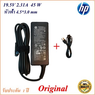 Adapter Notebook HP 19.5V 2.31A  หัว 4.5*3.0MM 45W หัวสีฟ้า Original อะแดปเตอร์ ของแท้ HP/COMPAQ