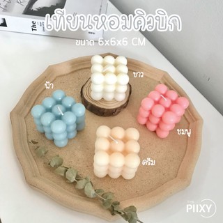 THE PIIXY เทียนหอม 3D เทียนสี่เหลี่ยม เทียนคิวบิค มีกลิ่นหอม ของแต่งบ้านสไตล์เกาหลี มินิมอล