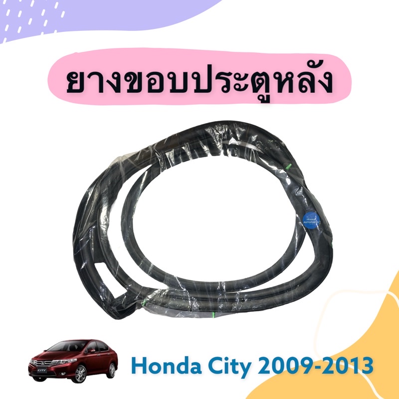 ยางขอบประตูหลัง สำหรับรถ Honda City 2009-2013 ยี่ห้อ Honda แท้ รหัสสินค้า 16013821 R 16014755 L