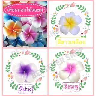 เทียนหอมดอกลีลาวดี แพ็คละ12 ดอก เทียนหอมลอยน้ำ aromatherapy candle   spa candle