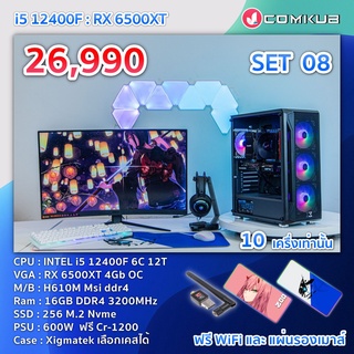 COMKUB คอม พิวเตอร์ตั้งโต๊ะ I5-12400F / RX 6500 XT 4GB / H610M / 16GB / M.2 250 GB/ 600W