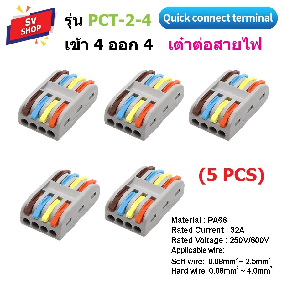 PCT-2-4 ขั้วต่อสายไฟ เต๋าต่อสายไฟ ข้อต่อสายไฟ เต๋าต่อไฟ Quick Connector Terminal เข้า 4 ออก 4