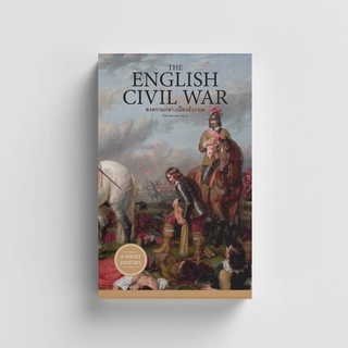 Gypzy(ยิปซี) หนังสือThe English Civil War สงครามกลางเมืองอังกฤษ