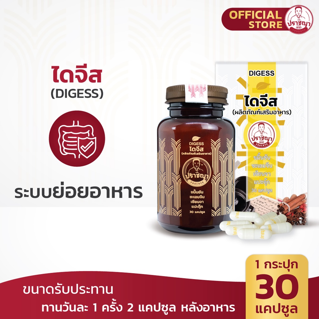 ไดจีส ลดกรดไหลย้อน แน่นท้อง อาการจุกเสียด อาหารเสริม สมุนไพร 100% (30caps)