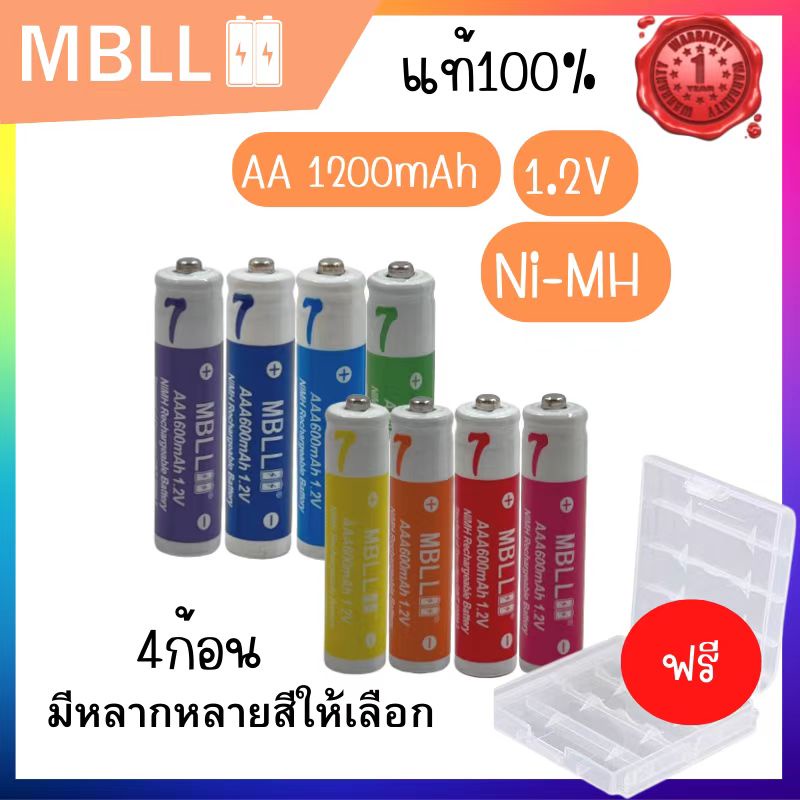 [EL9SEPT5 ลด 100]ถ่านชาร์จNi-MH MBLL  AAA 600mAh 4ก้อน  1.2V  Rechargeable battery มีหลากหลายสีให้เล