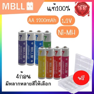 [EL9SEPT5 ลด 100]ถ่านชาร์จNi-MH MBLL  AAA 600mAh 4ก้อน  1.2V  Rechargeable battery มีหลากหลายสีให้เลือก รับประกัน1ปี