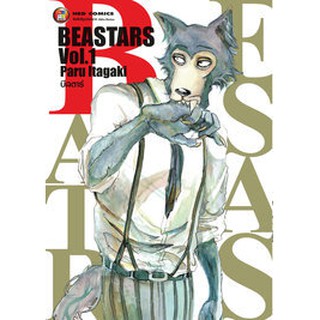 หนังสือการ์ตูน BEASTARS บีสตาร์ (แยกเล่ม1-ล่าสุด)