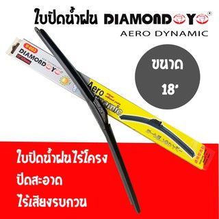 ใบปัดน้ำฝนไร้โครงกล่องเหลือง Aero Dynamic (Diamond eye) size 18 (1 ใบ)