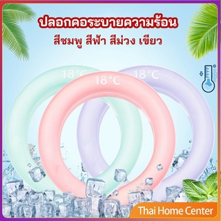 หลอดความเย็นรองคอ ปลอกคอระบายความร้อน Nock Coollng Ring