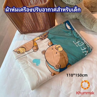 Khummak ผ้าห่มเด็ก ผ้าห่มพิมลายลายการ์ตูนสุดน่ารัก  air conditioning blanket for children