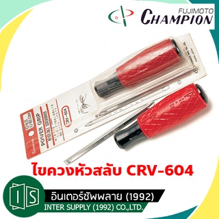 CHAMPION ไขควงสลับ 4" CRV-604 เพาเวอร์กริพ หัวสลับ POWER GRIP