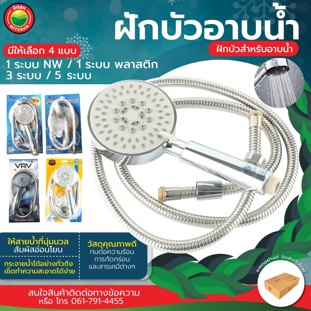 ฝักบัวอาบน้ำ รุ่นปรับน้ำได้ 1-5 ระบบ HAND SHOWER ครบชุด หัว+สาย+ที่ล็อคติดผนัง ใช้งานในห้องน้ำ มิตสห