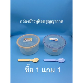 กล่องข้าวหูล็อคสูญญากาศ1200ml