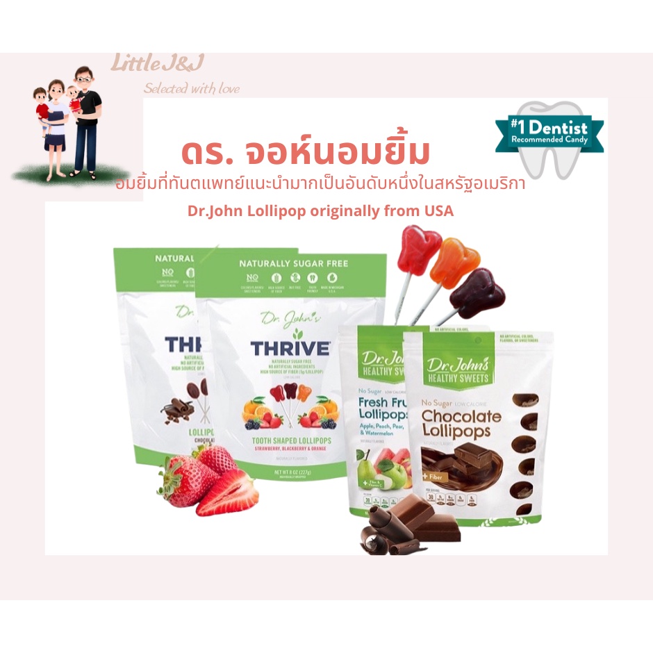 อมยิ้มปราศจากน้ำตาล ดร.จอห์น Dr.John Sugar Free Lollipop