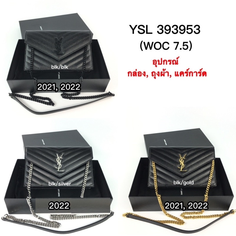 ถูกที่สุด❗️ กระเป๋า YSL 393953 woc 7 นิ้ว ของแท้ 100% รบกวนทักมาก่อนนะคะ