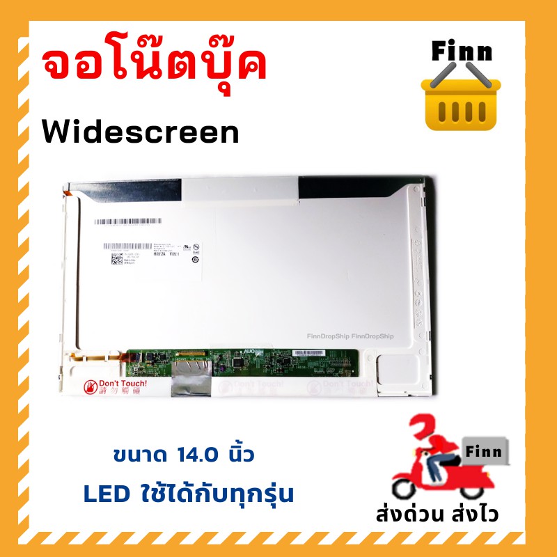 จอโน๊ตบุ๊ค☑️☑️จอโน๊ตบุ๊ค ขนาด 14.0 นิ้ว ☑️ LED Widescreen ☑️☑️ ใช้ได้กับทุกรุ่น☑️☑️Warranty by FinnD